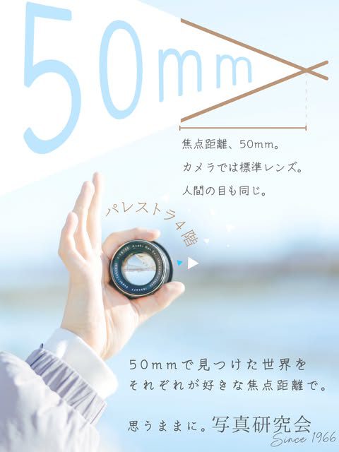 大学祭展示「50mm」のポスター